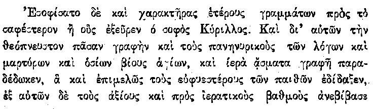 Начало 14-й главы краткого («охридского») жития Климента с сообщением о создании Климентом «знаков других письмен», отличных от созданных Константином