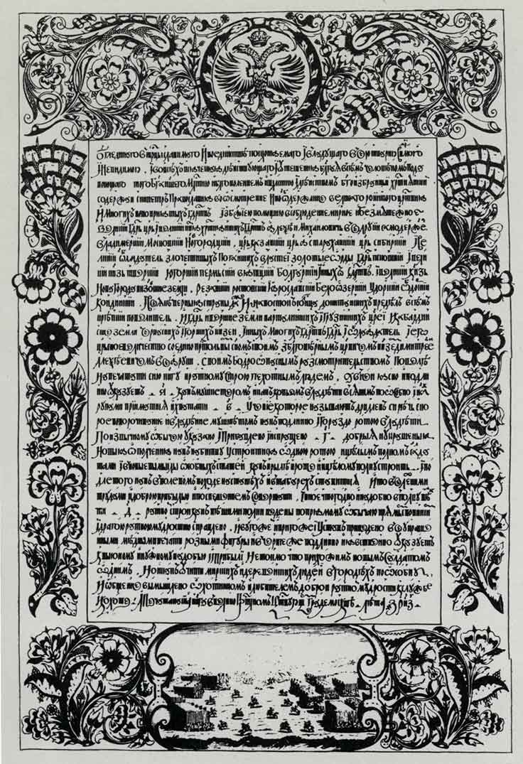 Титульный лист книги «Учение и хитрость ратного строения пехотных людей». Москва, 1647—1649