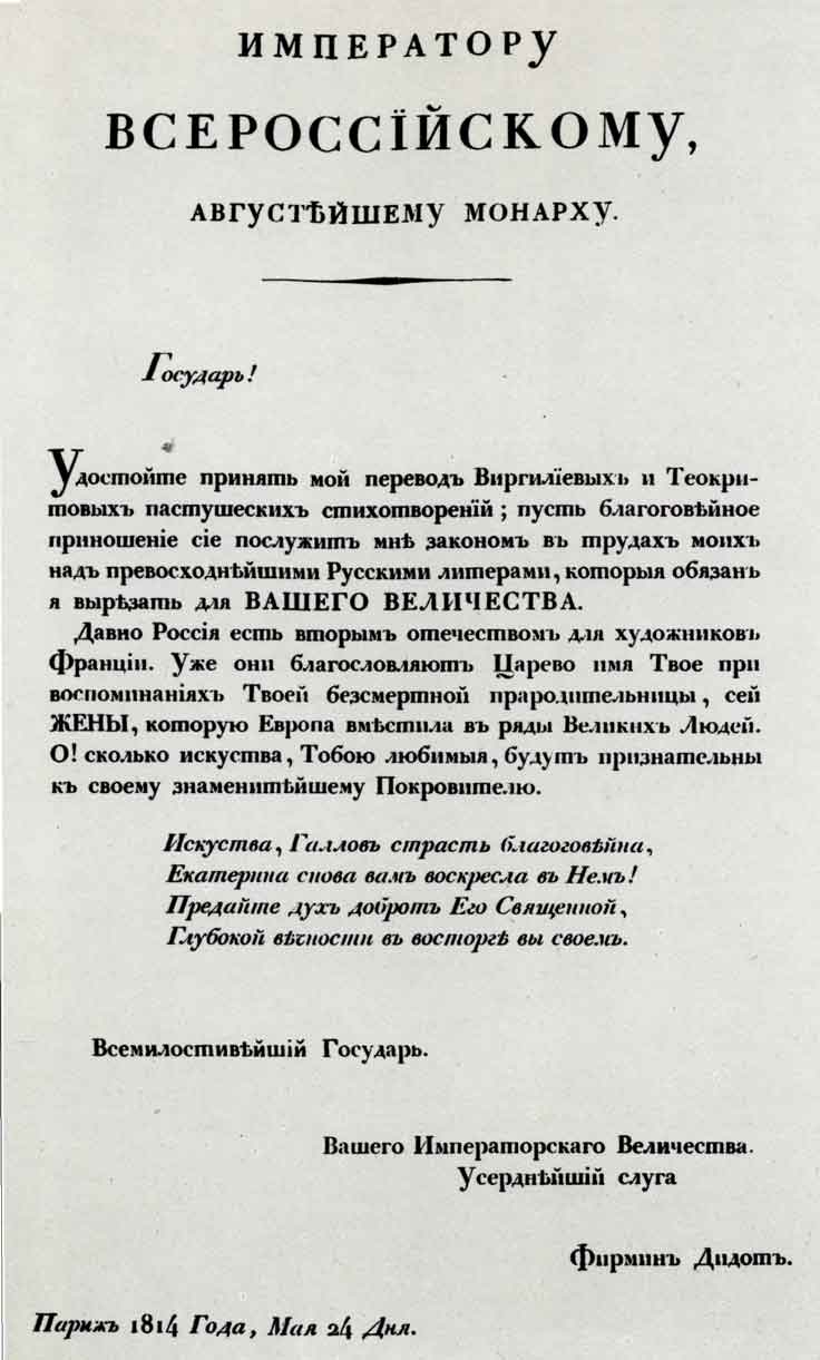 Страница книги "Ерreuve d'un caractere russe par F. Didot". Paris, 1814