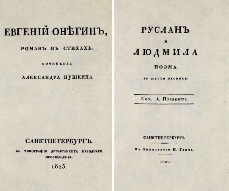 Титульный лист книги А.С. Пушкина «Руслан и Людмила»