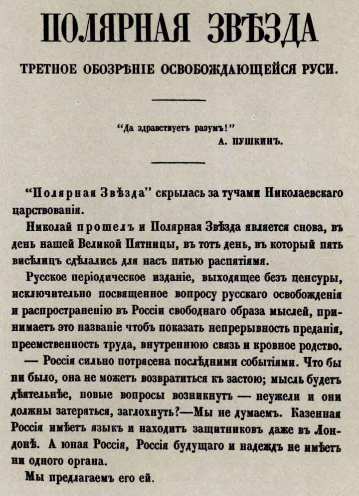 Шрифт Вольной русской типографии в Лондоне, заимствованный из словолитни Дидо (страница из сборника «Полярная звезда». Лондон, 1855)