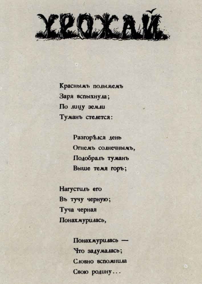 Страница из сборника «Родные отголоски». Спб.: изд. М.О. Вольфа, 1880