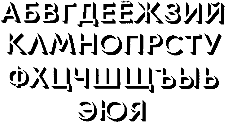 Журнальная рубленая оттенённая гарнитура (А.3. Щур, 1957)