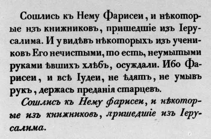 Русский шрифт из книги образцов Фирмена Дидо "Fonderie de Firmin Didot". Paris, 1828