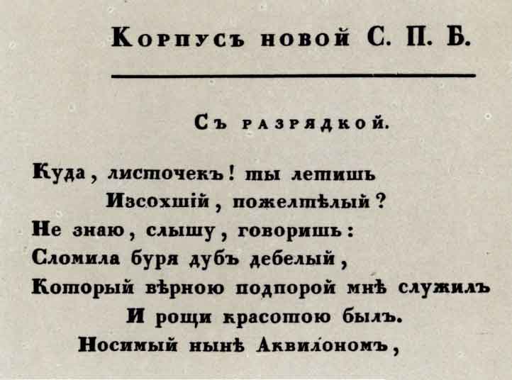Корпус прямой из образцов типографии С. Селивановского. М., 1826