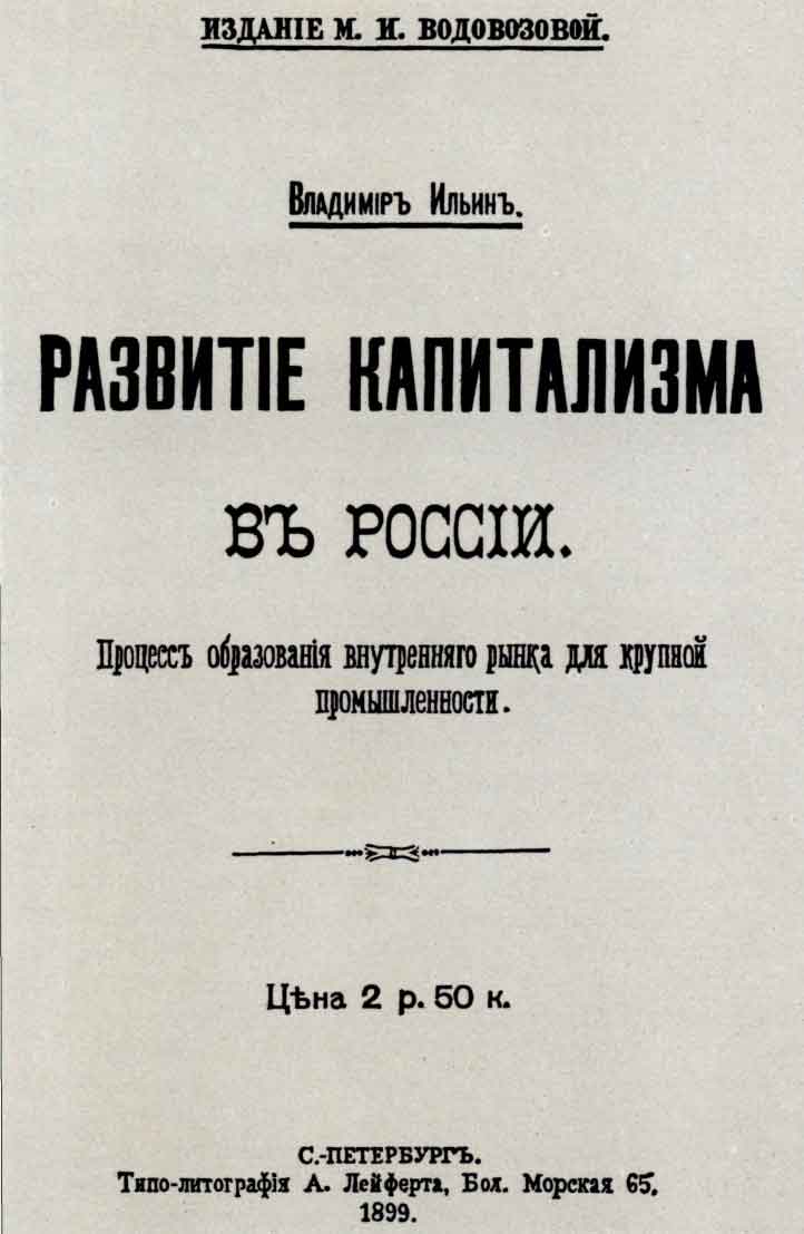 Титульный лист книги В.И. Ленина «Развитие капитализма в России». Спб., 1899