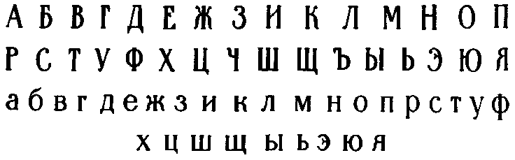 Пискарёвская гарнитура (Н.И. Пискарев, 1938—1956)