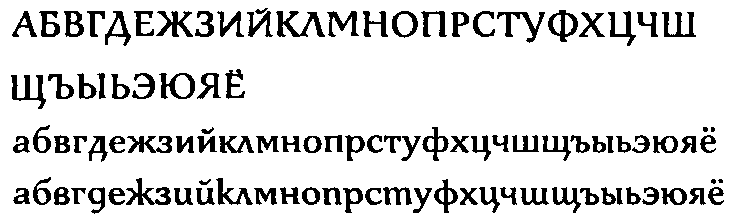 Опытный рисунок шрифта Орбита (Н.Я. Караванский, 1980)